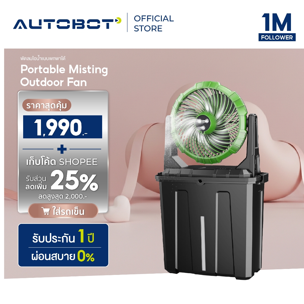 𝗔𝗨𝗧𝗢𝗕𝗢𝗧 Portable Misting Outdoor Fan พัดลมไอน้ำ อเนกประสงค์ ความจุ 9L พกพาได้ มีแบตเตอรี่ในตัว