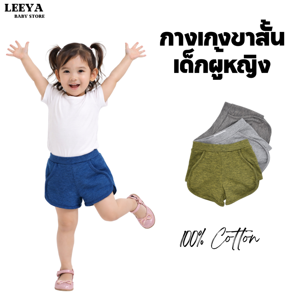 Leeya AG กางเกงขาสั้นเด็กผู้หญิง ทรงขาเว้า ขาสั้นเด็ก กางเกงเด็ก ใส่สบาย Baby &  Kids  Shorts  for Girls