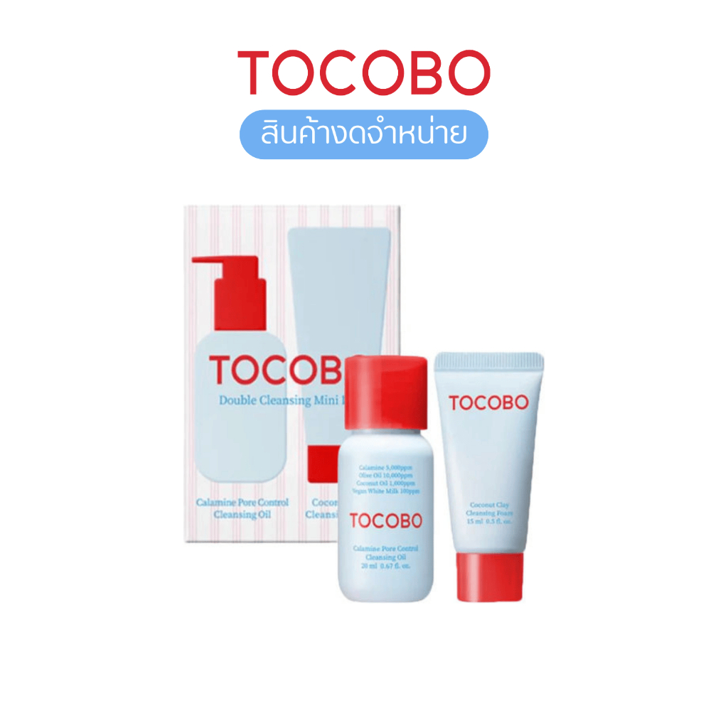 [งดจำหน่าย] TOCOBO Double Cleanser Mini Duo 20 ML