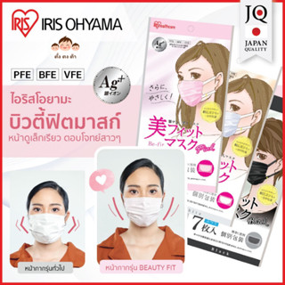 ❤️IRIS Ohyama Beauty Fit Mask หน้ากากอนามัยมาตรฐานญี่ปุ่น รุ…