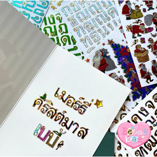 สั่งขั้นต่ำ 20 บาท ไม่รวมส่ง sticker สติกเกอร์ขอบทอง สติ๊กเกอร์ตัวอักษรไทย ก-ฮ