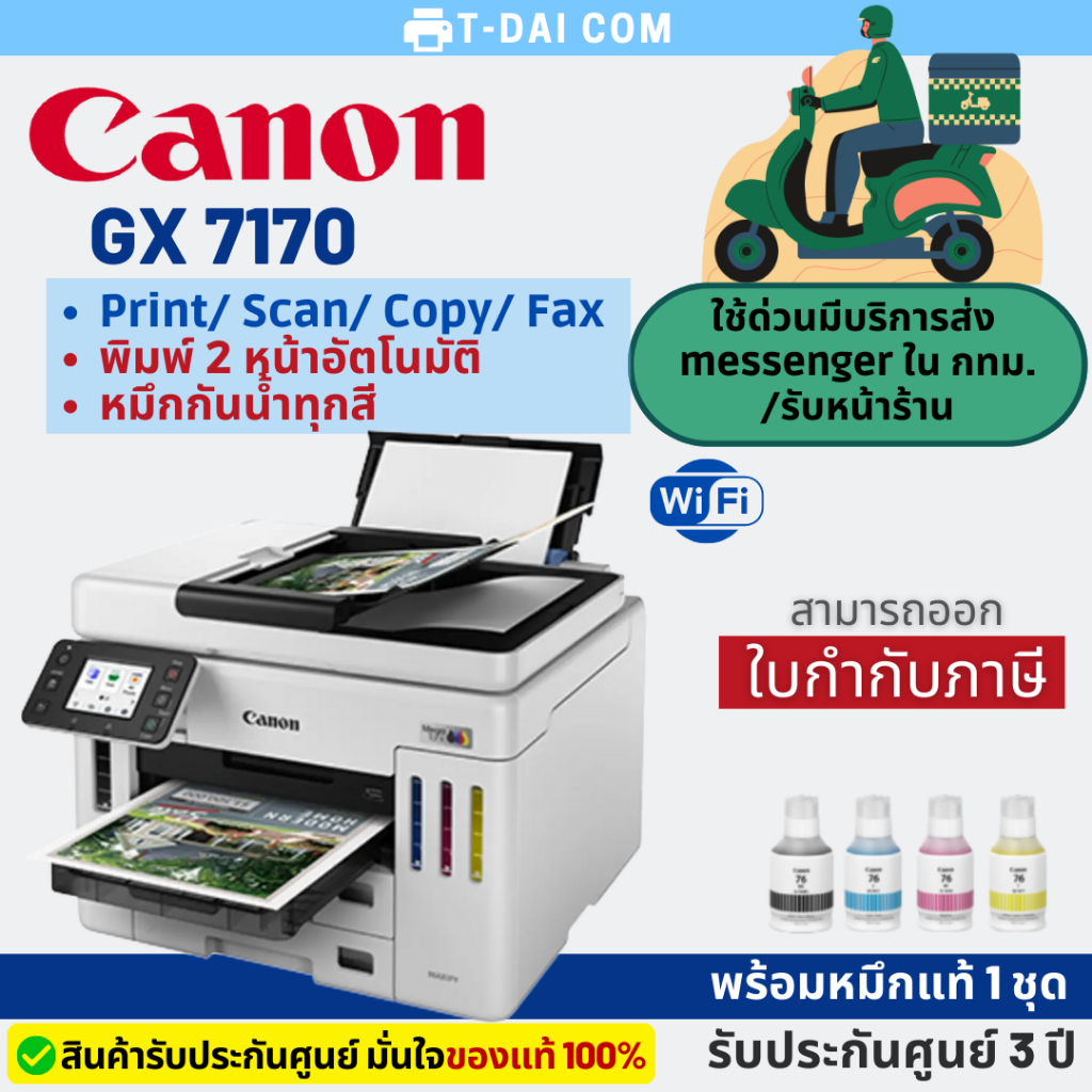 Canon MAXIFY GX7170 เครื่องพิมพ์มัลติฟังค์ชั่น มาแทน GX7070 (พร้อมหมึกแท้1ชุด+รับประกันศูนย์3ปี)