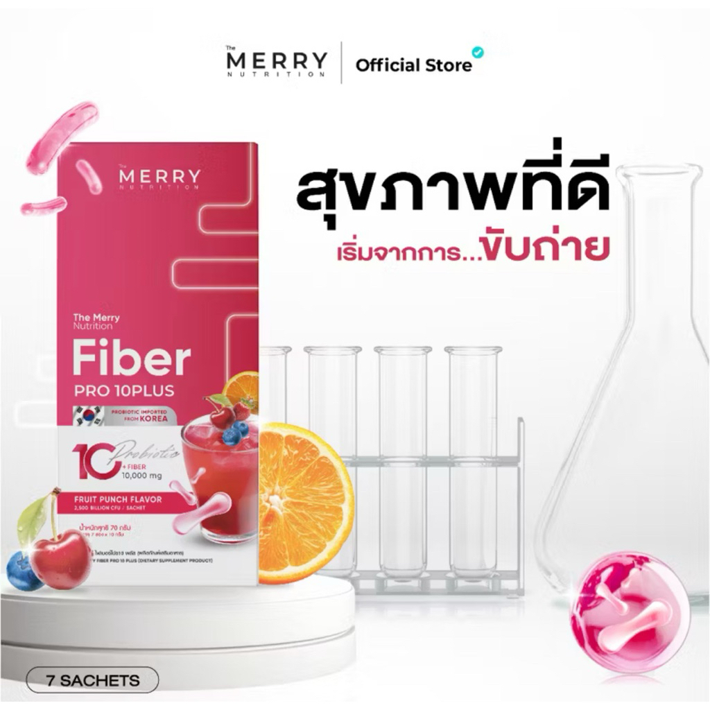 ***ล้างสต๊อก***เมอร์รี่ ไฟเบอร์ โปร 10 ผลิตภัณฑ์เสริมอาหาร 10 กรัม รสผลไม้พันช์ ทานง่าย ขับถ่ายสะดวก*Exp2028