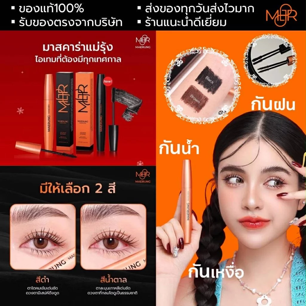💥เก็บโค้ดลดเพิ่ม💥ล๊อตใหม่ล่าสุด!‼️แถมฟรีซองกำมะหยี่✨มาสคาร่าแม่รุ้ง ของแท้🔥Mascara Maerung ส่งไวมาก