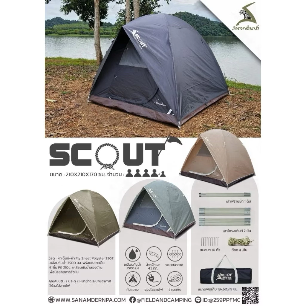 SCOUT เต้นท์สนามเดินป่า สีโอลีฟ
