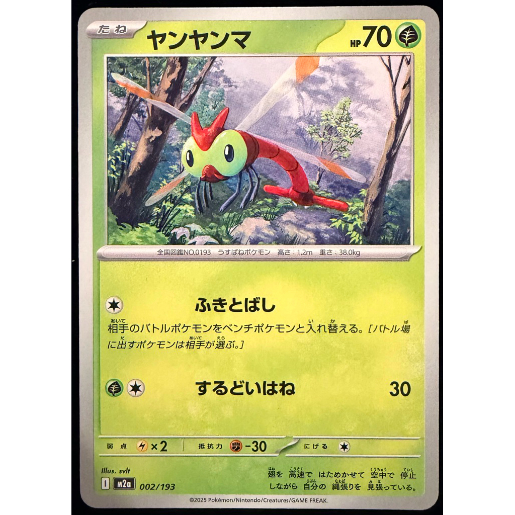 [พร้อมส่ง ของแท้] การ์ดโปเกมอน M2a Common (C) JP Pokemon card Trading Card Game Japanese การ์ดภาษาญี่ปุ่น No.001-182