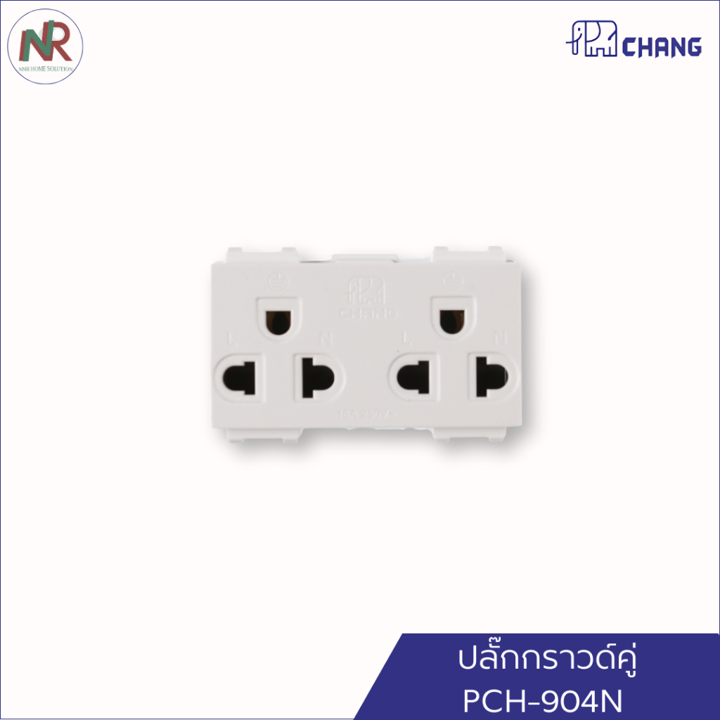 Chang เต้ารับมีกราวด์  ( PCH-903 / PCH-904N ) ปลั๊กกราวด์เดี่ยว ปลั๊กกราวด์คู่ เต้ารับ ปลั๊กไฟช้าง