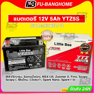 【รับประกัน 1 ปี】แบตมอไซ 12V 5AH แบต เวฟ110i YTZ5S 5แอมป์ แบตแห้ง แท้ wave dream click msx scoopy zoomer fino