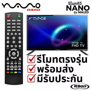 รีโมททีวี นาโน อะไหล่ทีวี NANO TV Remote Control รุ่น NNLED