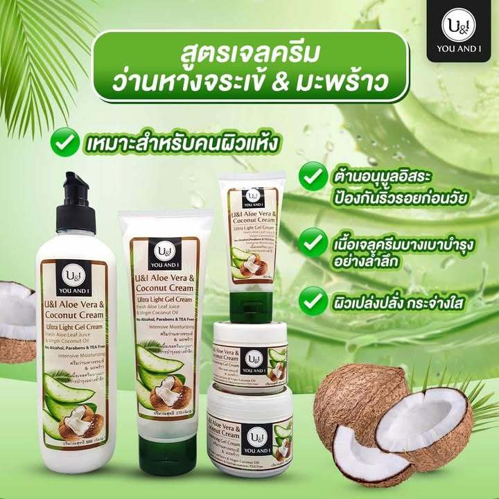 ยูแอนด์ไอ เจลว่านหางจระเข้ 100 กรัม - รูปที่ 5