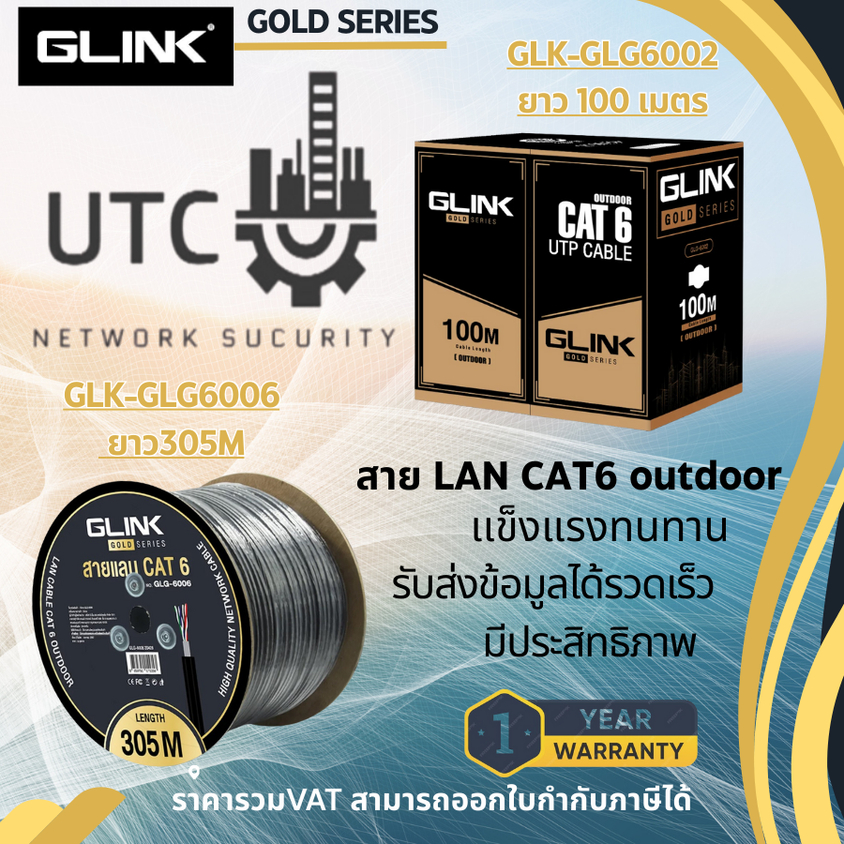 สายแลน CAT6 outdoor สายLAN GOLD Series GLINK เลือกความยาวได้ รุ่น GLG-6002ยาว100เมตร และ รุ่น GLG-60