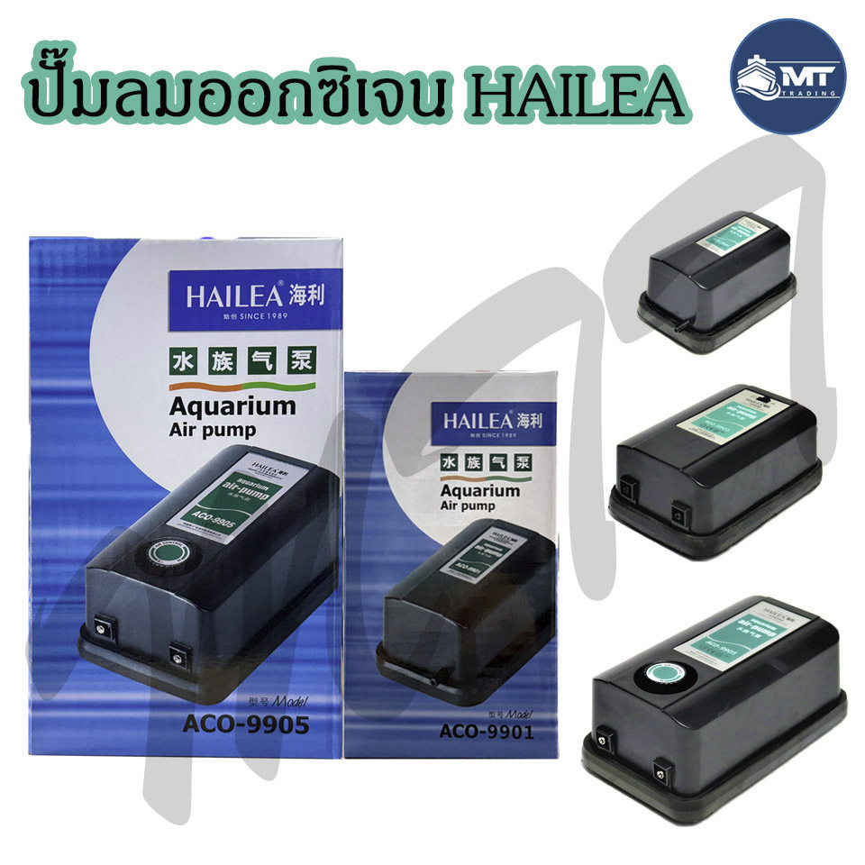 ปั๊มลมตู้ปลา บ่อปลา HAILEA รุ่น ACO-9901 ,ACO-9903 ,ACO-9905
