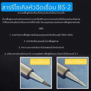 Goot ฟลักซ์น้ำยาช่วยบัดกรี Flux น้ำยาประสาน (10g,50g) รุ่น BS-10,15และน้ำยาฟื้นฟู Made in Japan