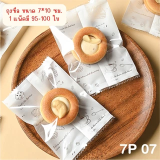 **ถุงซีล-7** ใส่คุกกี้ ขนาด 7 x 10 cm. มีหลากหลายลายให้เลือกช้อป! บรรจุแพ็คละ 95-100 ใบ