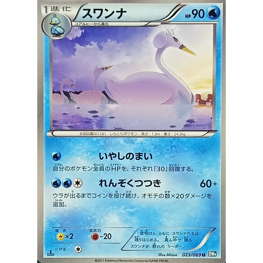 Pokemon card Swanna 023/069 U
การ์ดแท้ lot japan 2011

