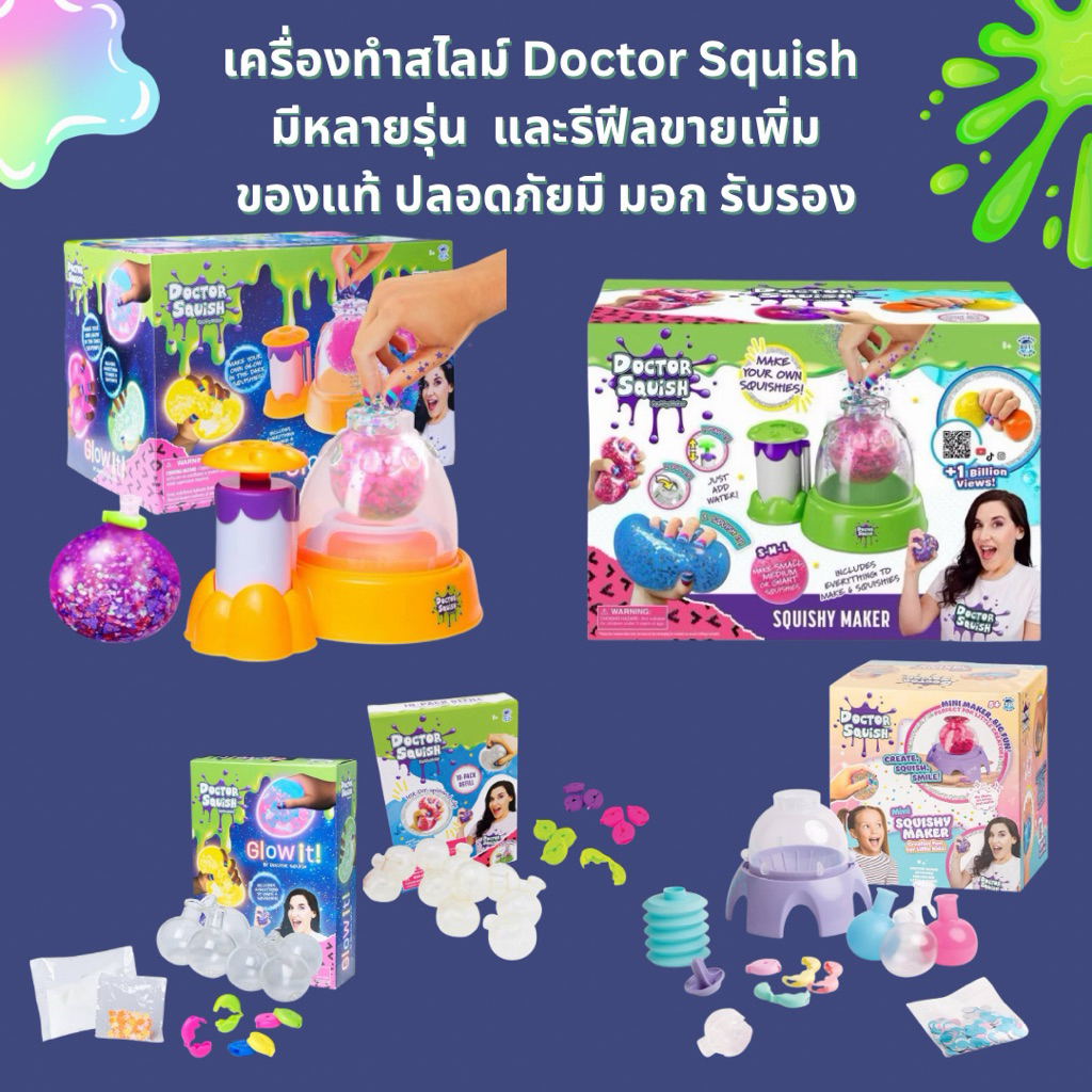 ⭐️พร้อมส่ง ของแท้⭐️GLOW IT! BY DOCTOR SQUISH เครื่องทำสกุชชี่ เรืองแสง SQUISHY MAKER เด็กช่วยทำได้ อุปกรณ์ครบ ปลอดภัย