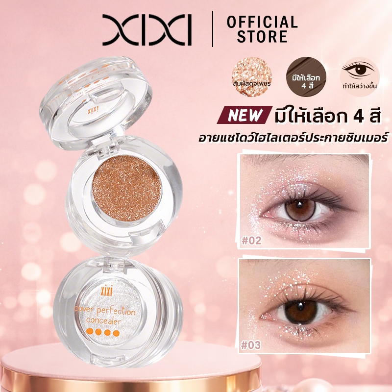 XIXI อายแชโดว์ไฮไลท์【Free gifts】 กลิตเตอร์ละเอียด ชิมเมอร์วิ้งค์ ตาเงา ฉ่ำวาว ประกายดวงดาว