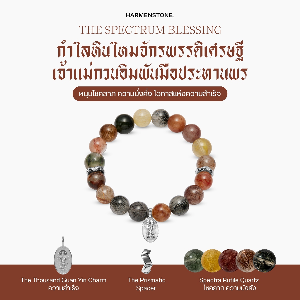 Harmenstone سوار أحجار The Spectrum Blessing — صورة 6