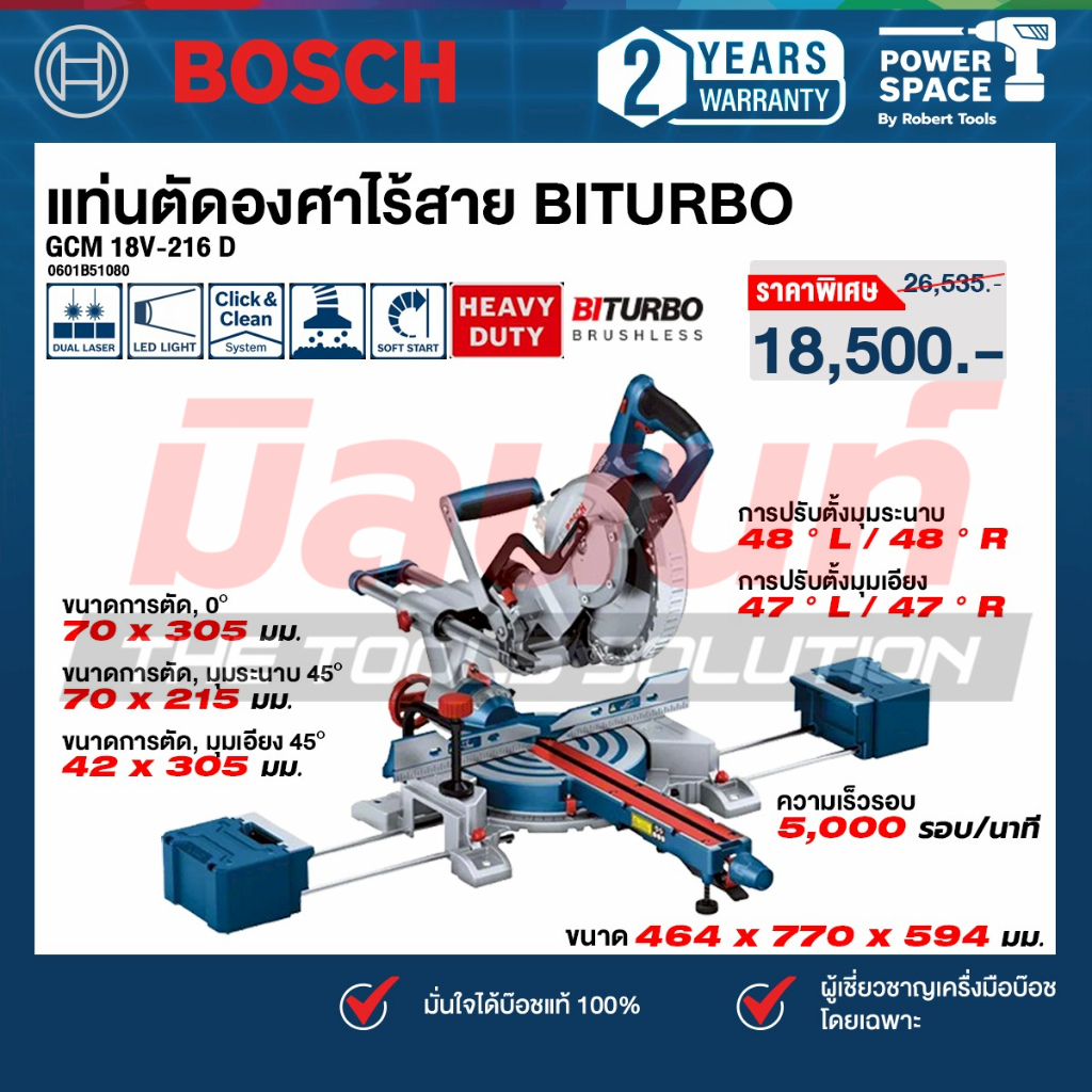 Bosch รุ่น GCM 18V-216 D เครื่องเลื่อยองศา 18V ขนาด 8" BITURBO Brushles (0601B51080)