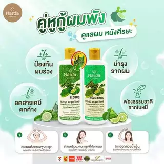 Narda นารดาแชมพู และครีมนวด ขนาด 250-500ml. (รวมทุกสูตร)