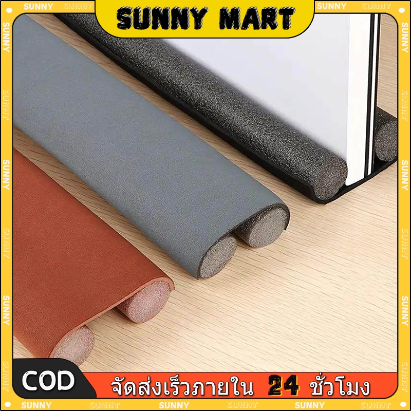 SUNNY คิ้วกั้นประตู 4 สี 93cm ที่กั้นประตู ยาง แผ่นกั้นประตู กันแมลง กันแอร์ออก ป้องกันเสียง