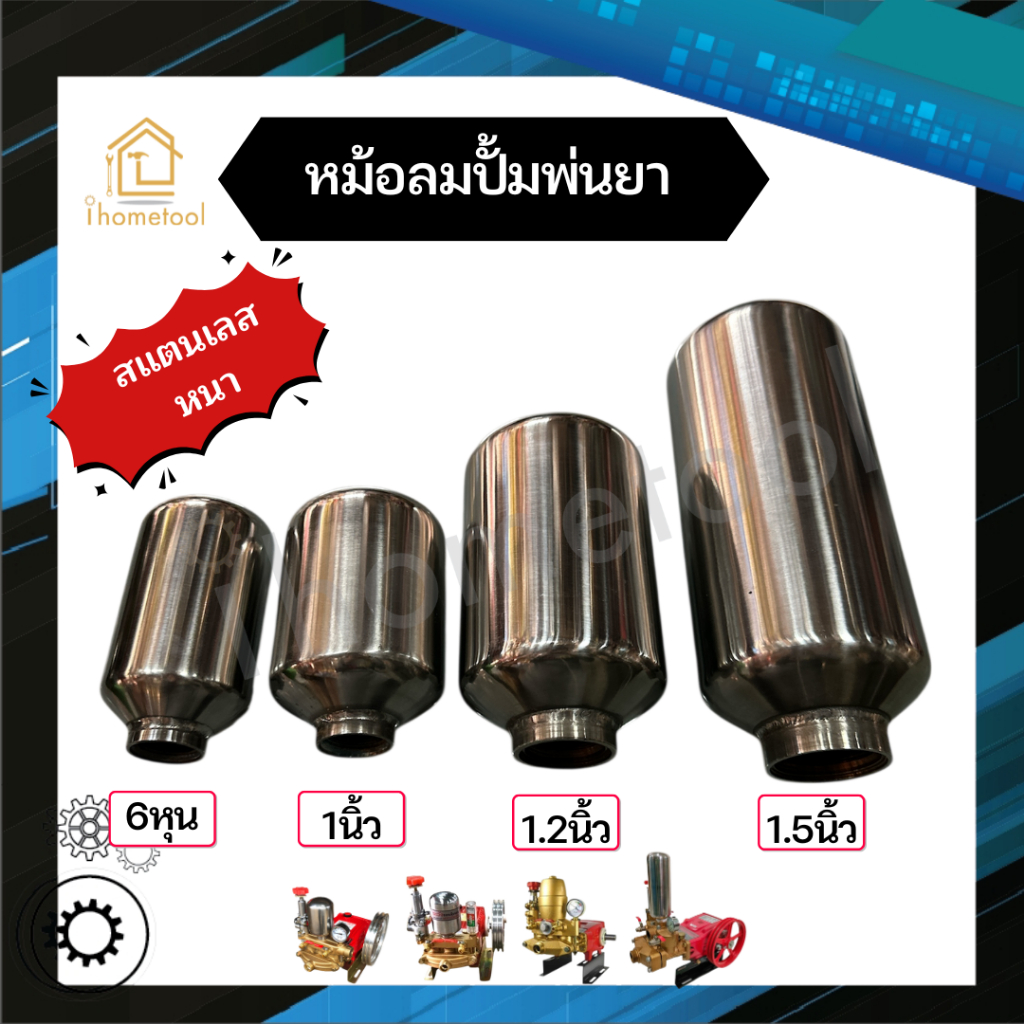 หม้อลมปั้มพ่นยา 6หุน 1นิ้ว 1.2นิ้ว 1.5นิ้ว สแตนเลสหนา สำหรับ ปั้มพ่นยาทั่วไป ปั้มพ่นยาเพชรแท้ อะไหล่ปั้มพ่นยา