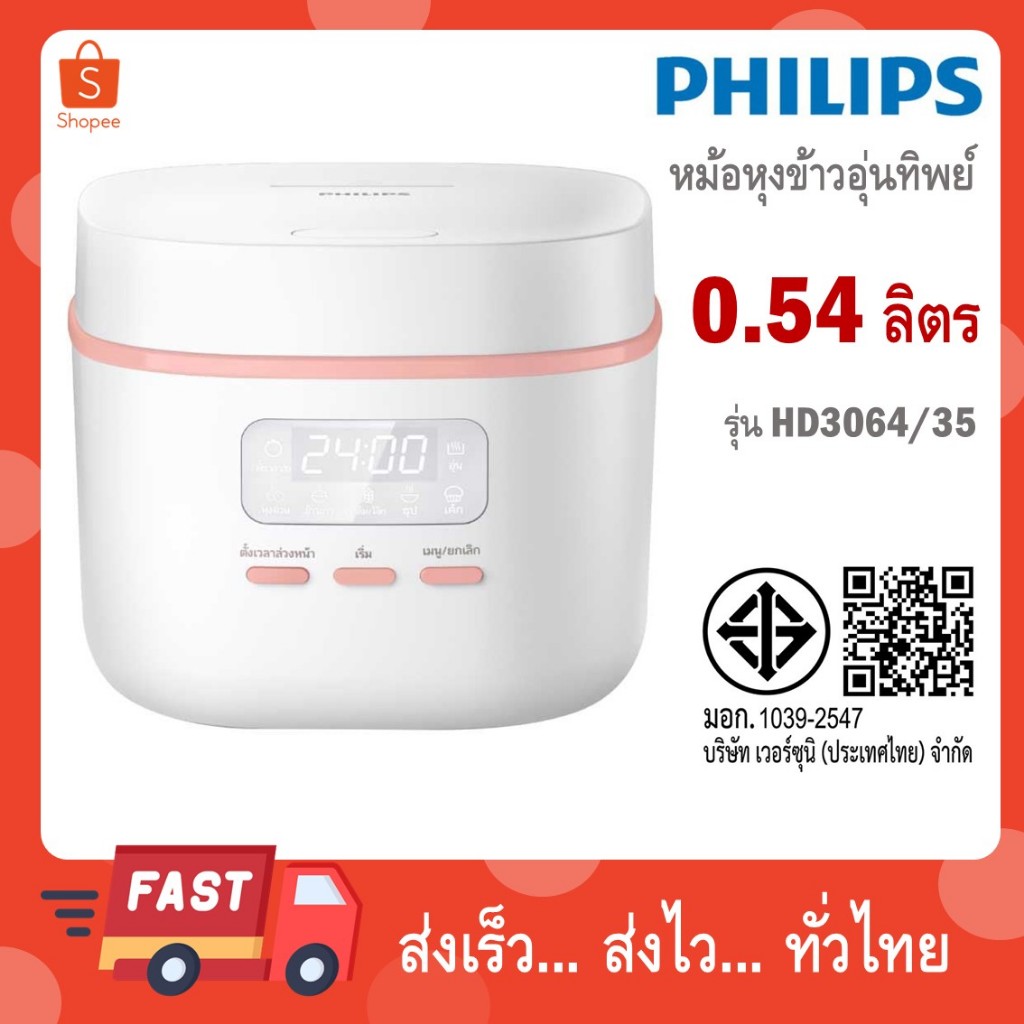 หม้อหุงข้าวดิจิตอล Philips รุ่น HD3064/35 (360 วัตต์, 0.54 ลิตร)