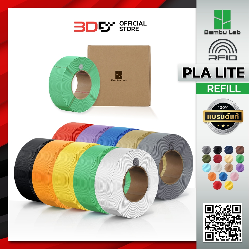 Bambu Lab PLA Lite | วัสดุเส้นพลาสติก ของแท้พร้อม RFID Auto Setting Refill