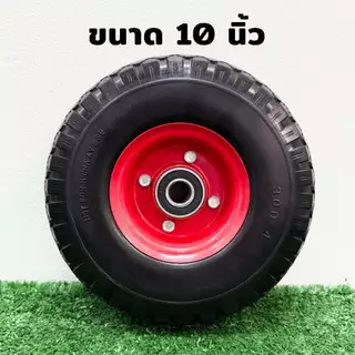 ล้อ PU 10 / 12 นิ้ว ล้อรถเข็น ล้อรถเข็นปูน ยางตัน ไม่ต้องเติมลม แข็งแรงทนทาน ไม่มียางใน ไม่แตก