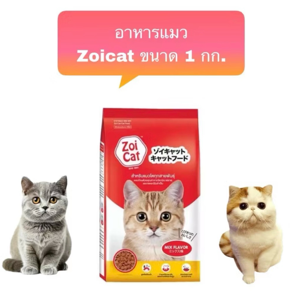 อาหารเม็ดแมว zoi cat