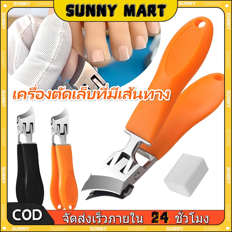 SUNNY กรรไกรตัดเล็บมุมขนาดใหญ่ Anti-Splash