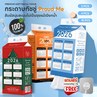 ทิชชู่ปฏิทิน ทิชชู่Proudme  สัมผัสนุ่มละมุนไม่เป็นขุย 2หิ้ว …