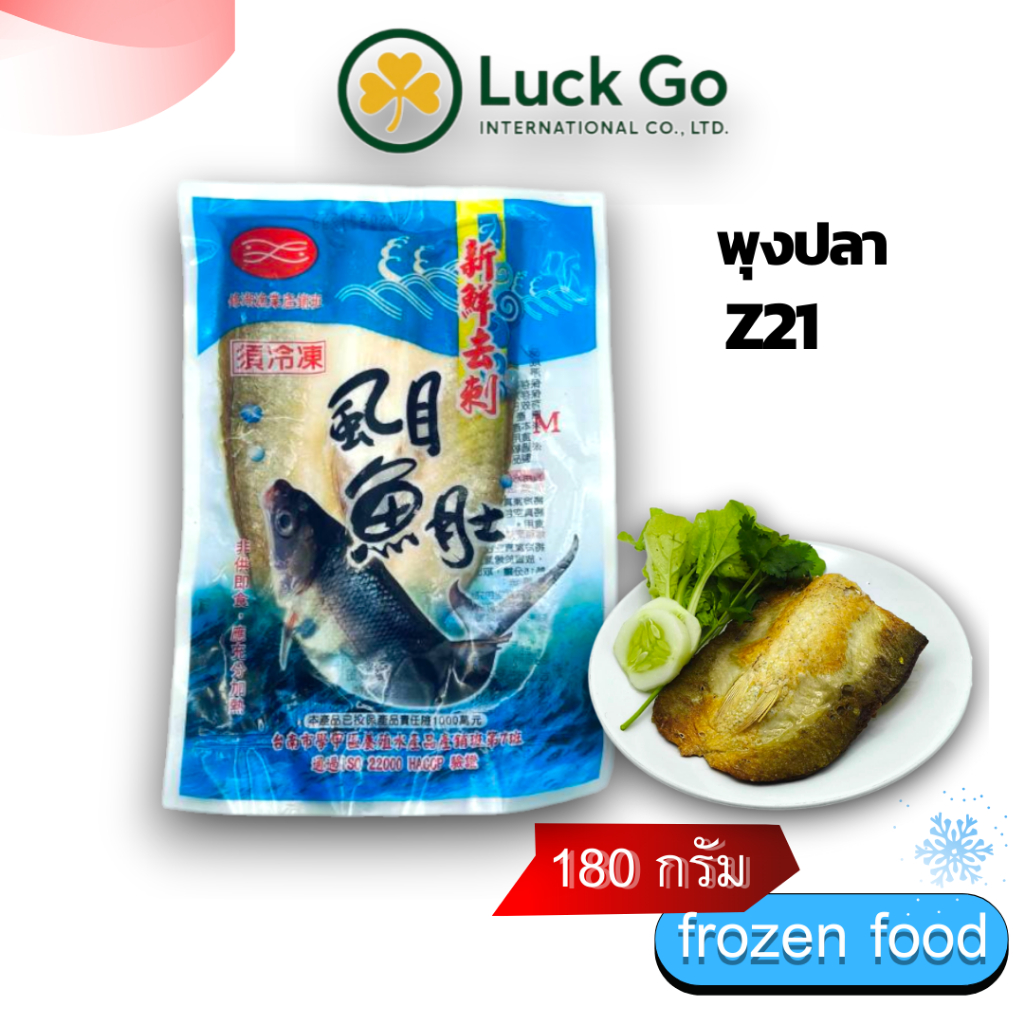พุงปลา 180g. Z21 อาหารไต้หวันของเเท้100% แพ็คอย่างดี