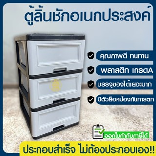 *ประกอบเสร็จ* ลิ้นชัก ลิ้นชักใส่ของ (904) 2ชั้น 3ชั้น 4ชั้น …