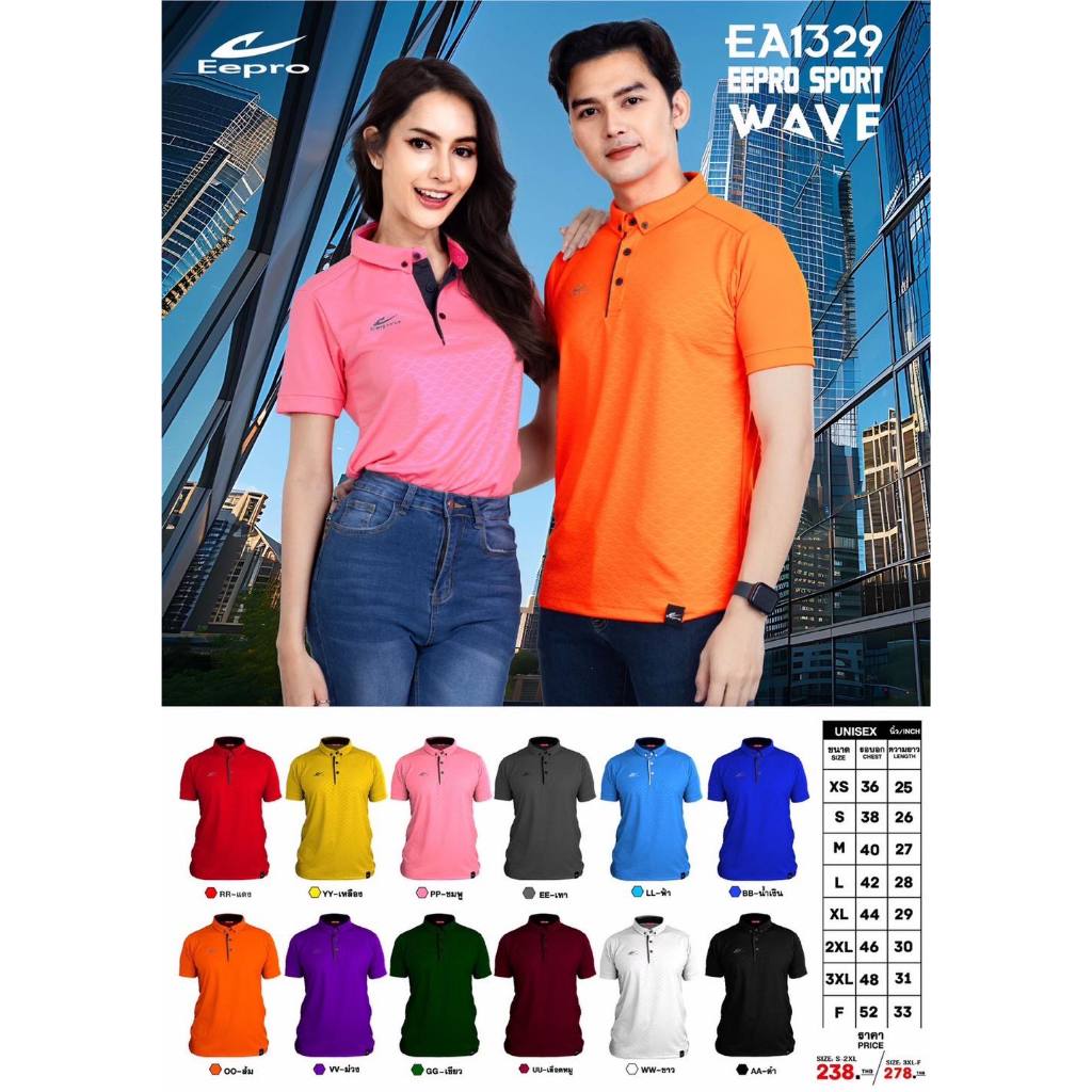 Eepro เสื้อโปโลกีฬา รุ่น Wave (EA1329) Unisex เนื้อผ้าไมโครจูติ