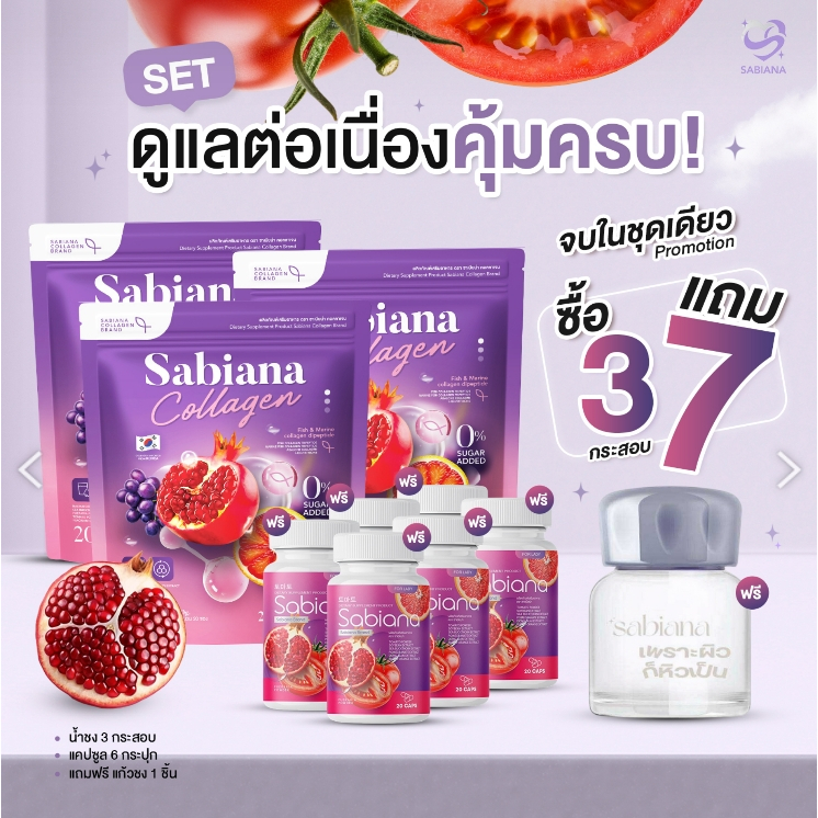 [ 3แถม7 ]  พร้อมส่ง Sabiana ซาเบียน่า คอลลาเจน กลูต้าซาเบียน่า วิตามินผู้หญิง บำรุงภายใน เพิ่มฮอร์โมน บำรุงผิวใส
