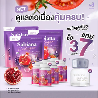 [ 3แถม7 ] พร้อมส่ง Sabiana ซาเบียน่า คอลลาเจน กลูต้าซาเบียน่า วิตามินผู้หญิง บำรุงภายใน เพิ่มฮอร์โมน บำรุงผิวใส