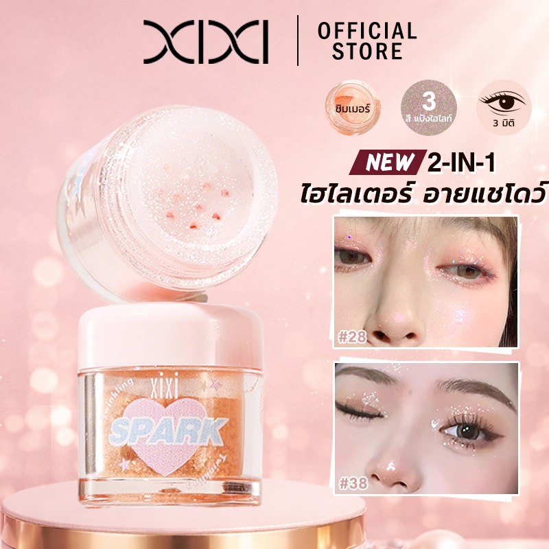 xixi ไฮไลท์กลิตเตอร์ 【Free gifts】หน้าฉ่ำวาว ชิมเมอร์ประกายเพชร วิ้งค์ ติดทน แต่งหน้า