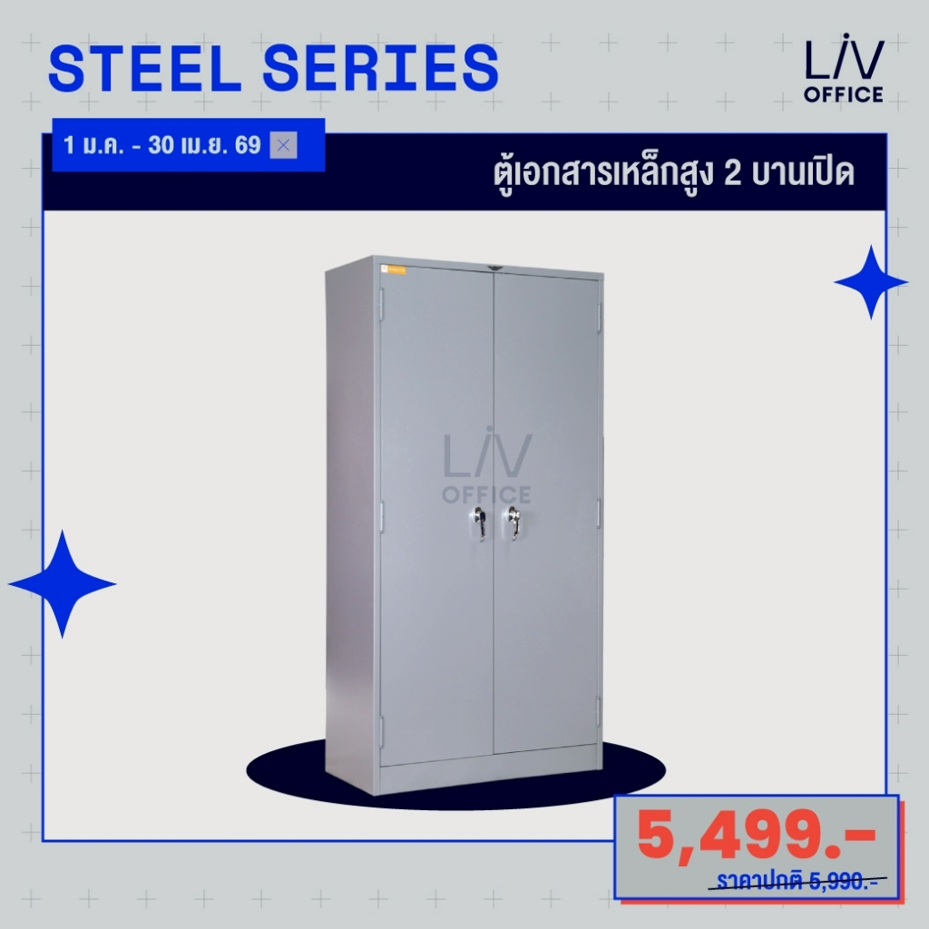 ตู้เอกสารเหล็ก 2 บานเปิด มือจับเขาควาย (พรีออเดอร์7วัน)  | Livinghome office