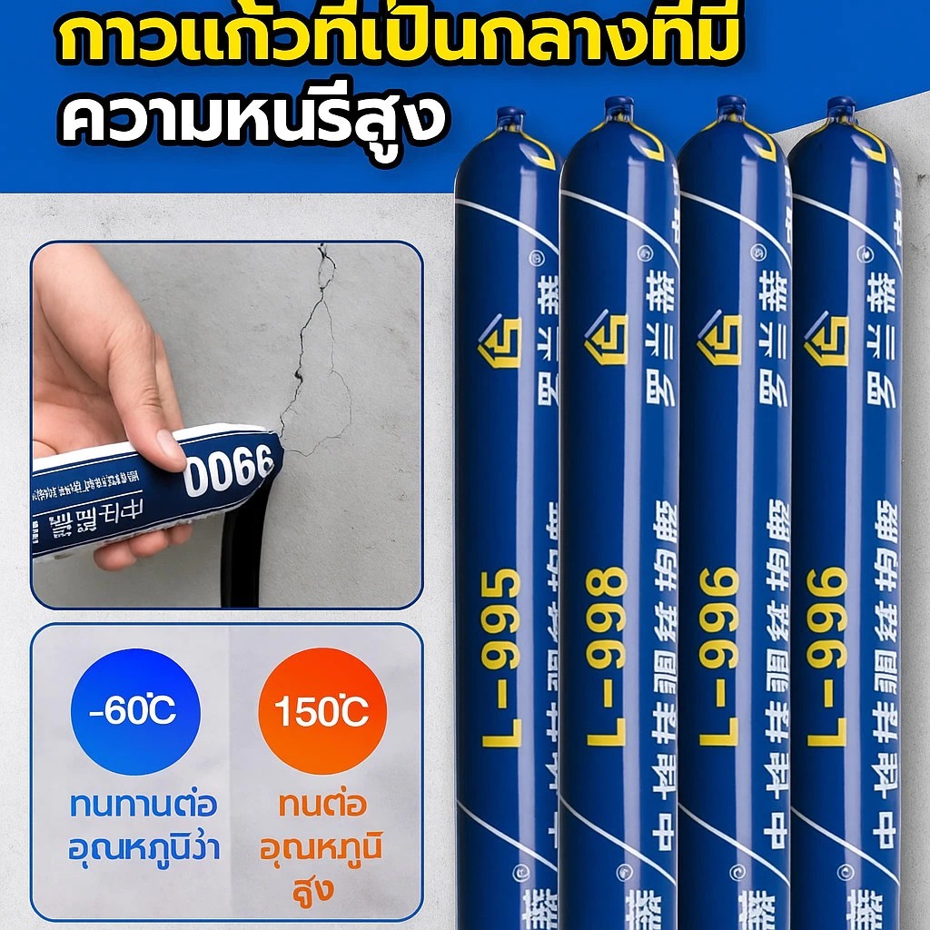 😍COD😍กาวโครงสร้างกันน้ำ สูตรกลาง เกรดพรีเมี่ยม สำหรับติดกระจก ยาแนวรอยต่อ และอุดรอยรั่ว กาวแข็งแรง กาวโครงสร้าง