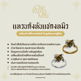 Harmenstone - แหวนกังหันแชกงหมิว | The Che Kung Miu Rings