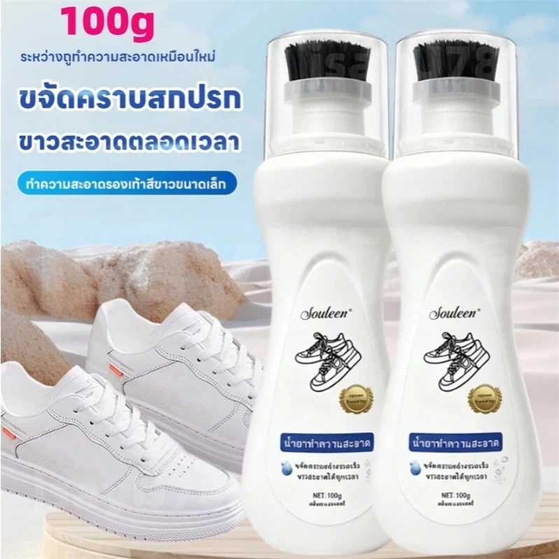 😍COD😍น้ำยาทำความสะอาดรองเท้า ไวท์เนอร์รองเท้า สีขาวแบบพกพา ผงซักฟอกอ่อนๆ พร้อมหัวแปรงในตัว เอาคราบออกได้เร็ว 100ml