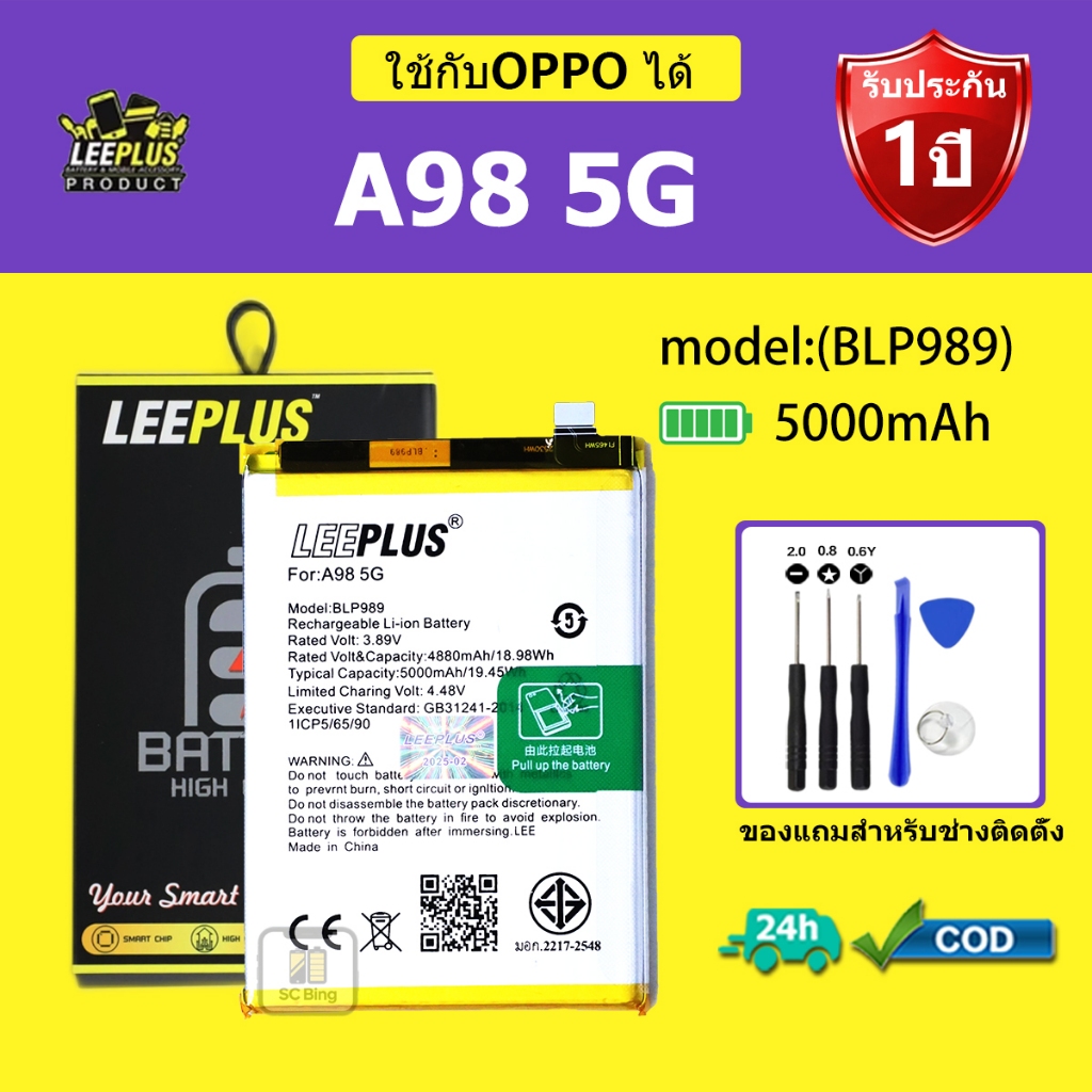 LEEPLUS แบตเตอรี่ OPPO A98-4G รุ่น BLP989 คุณภาพสูง รับประกัน 1 ปี