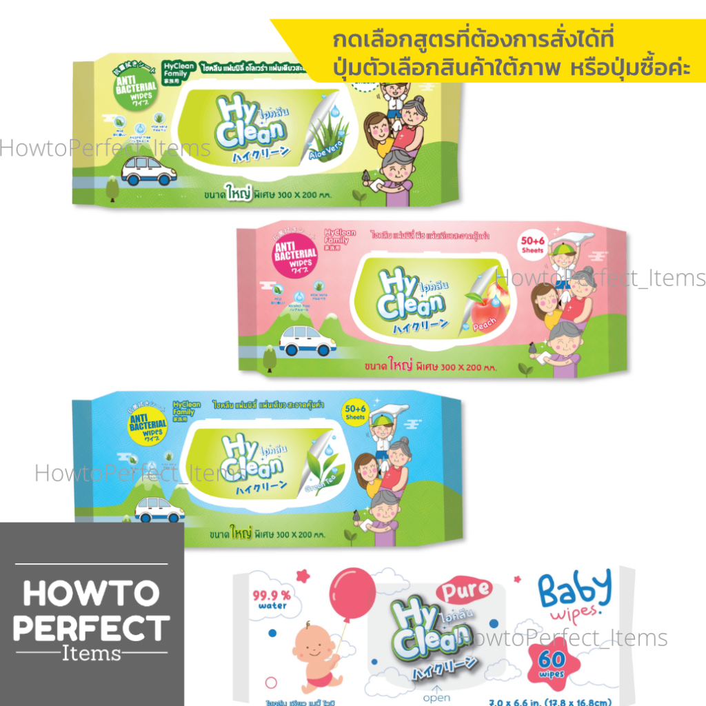 Hy Clean ไฮคลีน ผ้าเช็ดทำความสะอาดผิวกาย hyclean Pure Baby Wipes