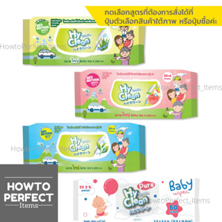 Hy Clean ไฮคลีน ผ้าเช็ดทำความสะอาดผิวกาย hyclean Pure Baby W…