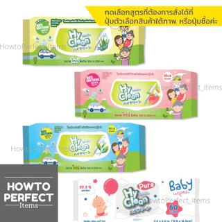 Hy Clean ไฮคลีน ผ้าเช็ดทำความสะอาดผิวกาย hyclean Pure Baby Wipes