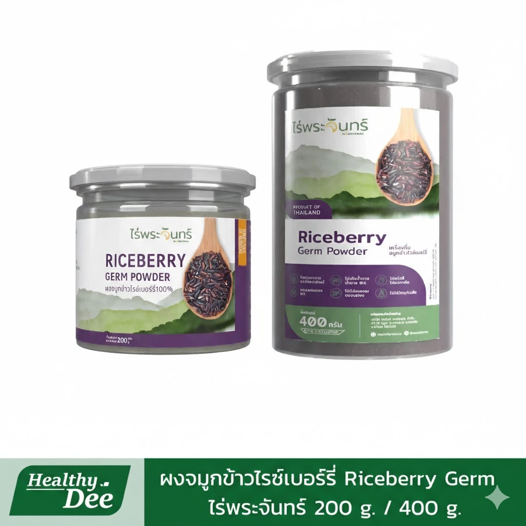 ไร่พระจันทร์ MOONFARMS ผงจมูกข้าวไรซ์เบอร์รี่ Riceberry Germ Powder 200/400 กรัม