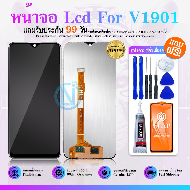 LCD Display หน้าจอ LCD ใช้กับ V1901 หน้าจอ 1901 จอวีโว่ 1901 จอชุด จอแท้ จอ+ทัช Lcd Display วีโว่ 1901 หน้าจอ Y15