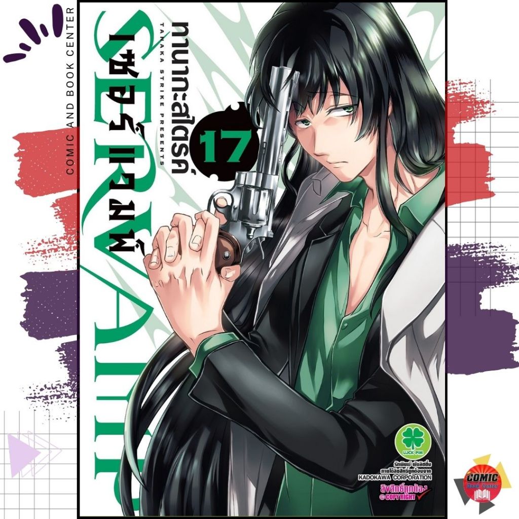 [LP] Servamp เล่ม 3-17