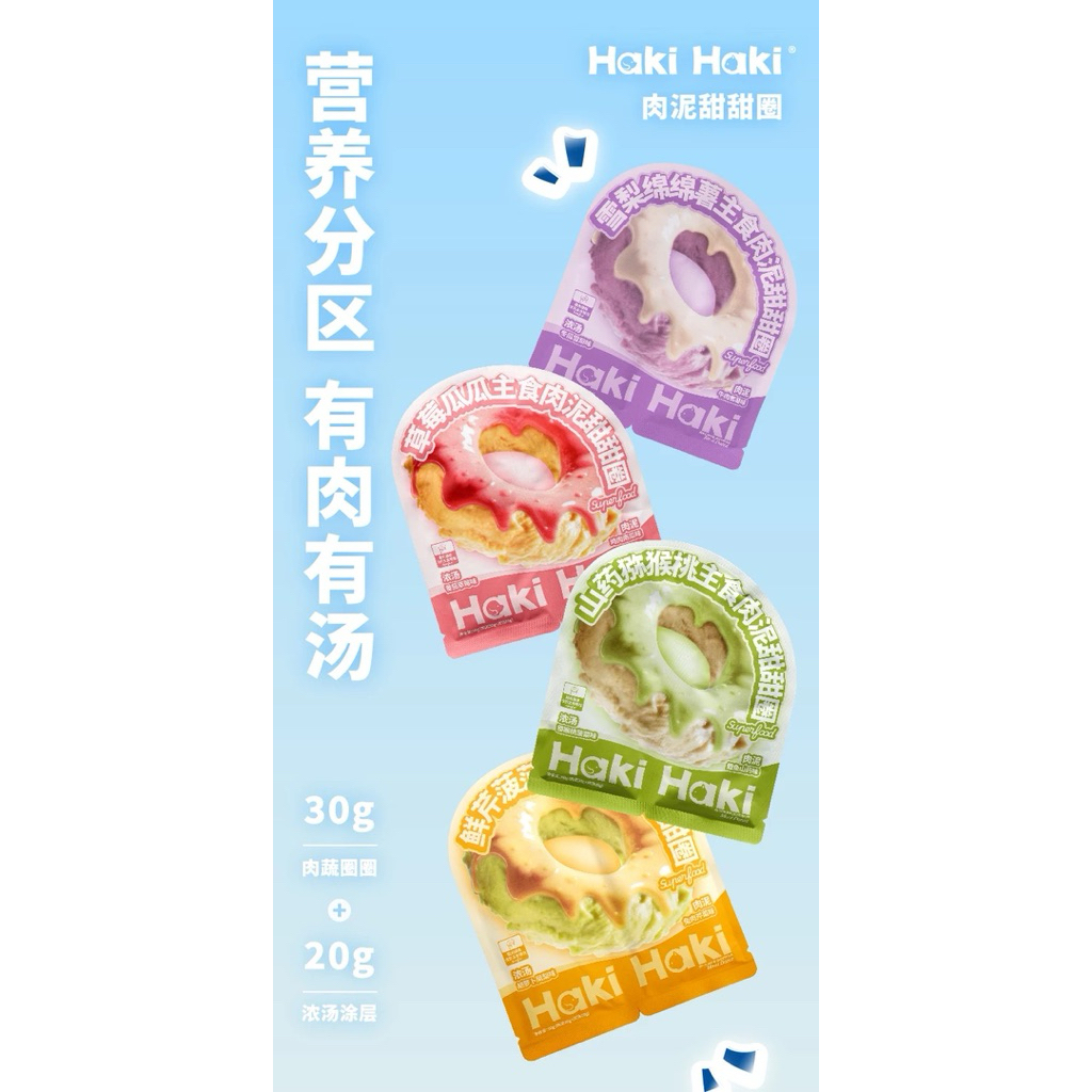 Haki Haki - Superfood Donut อาหารเปียกทรงโดนัทมื้อหลัก สำหรับสุนัขและแมว 500g (50gx10ซอง)